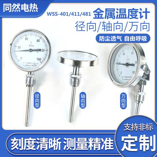 双金属温度计wss401轴向径向万向工业锅炉管道测温仪其它仪表仪器